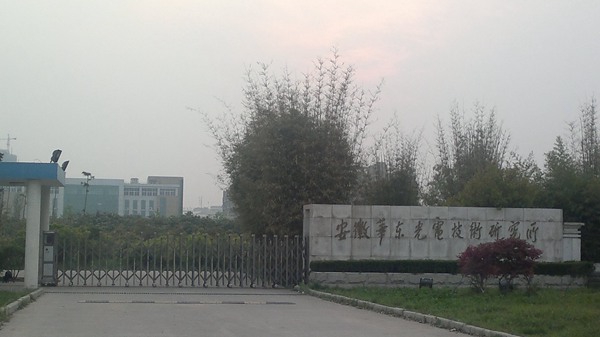 华东光电研究所电动门